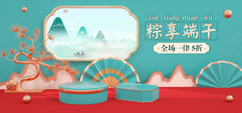 端午节C4D立休海报中国风粽享端午舞台渲染源文件古典折扇山