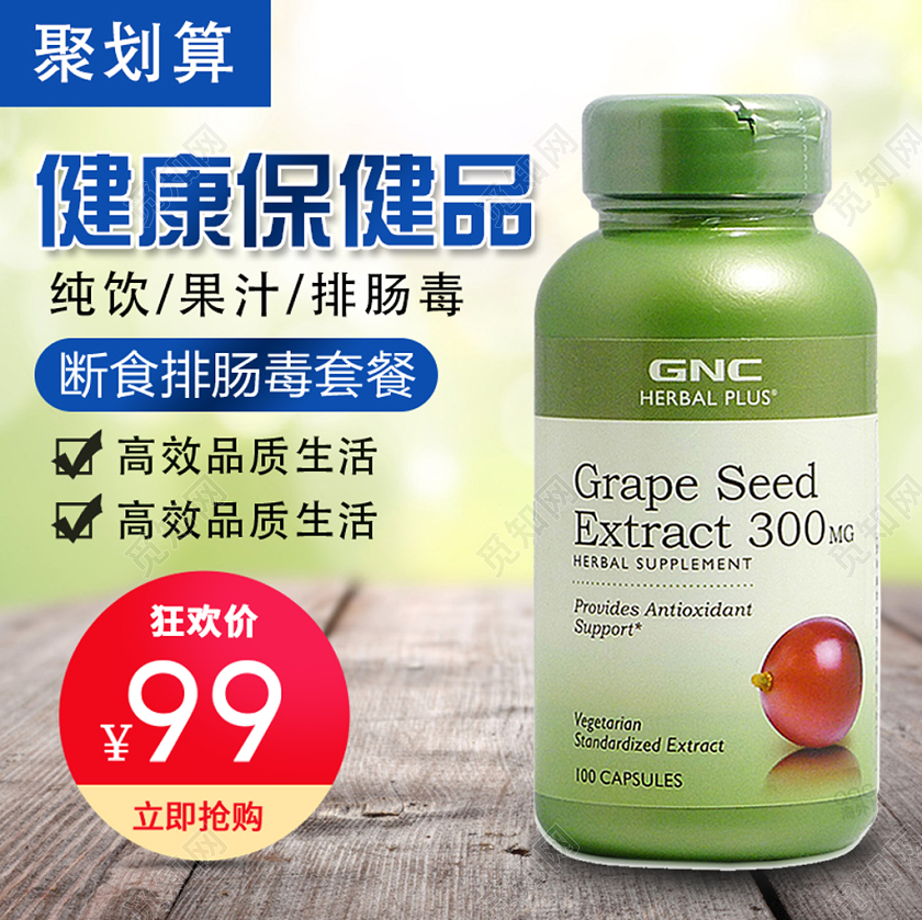 绿色小清新健康节医疗保健品排毒素电商促销主图直通车