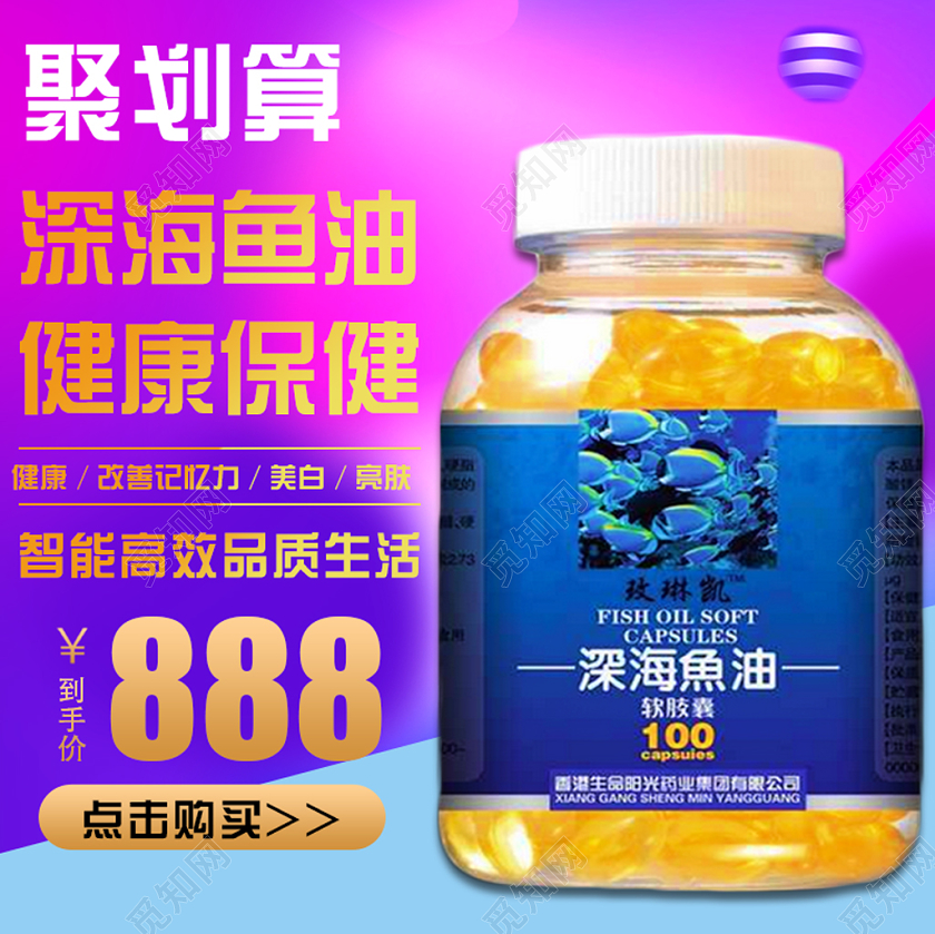 紫色渐变流体深海鱼油健康节医疗保健品电商促销主图直通车