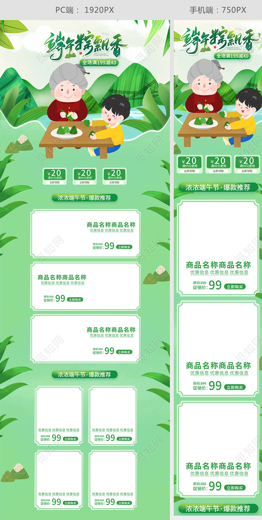 端午节电商食品粽子节首页活动模板