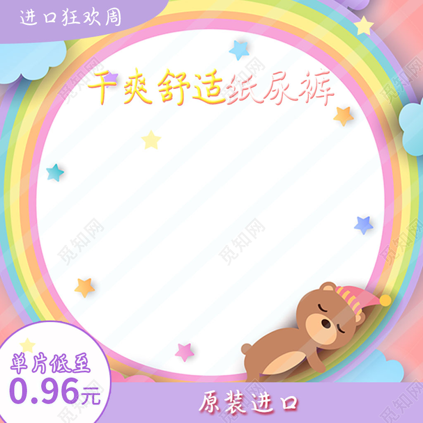 紫粉色小清新卡通风格母婴用品婴儿纸尿裤原装进口狂欢周促销天猫