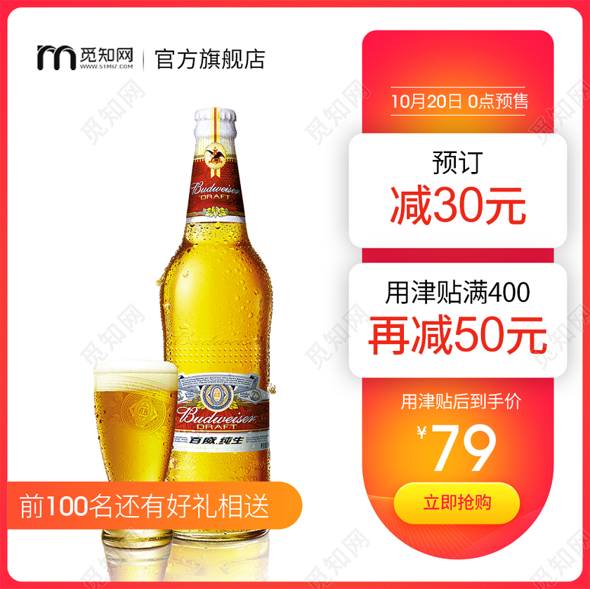 清爽夏日风格红色活动啤酒促销淘宝主图模板