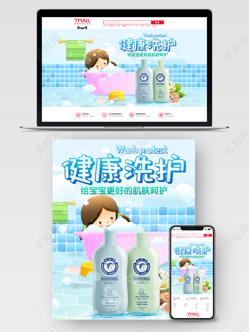 电商蓝色淘宝天猫健康洗护banner海报模板节假日促销模板