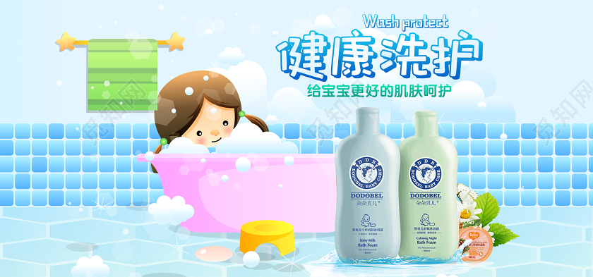 电商蓝色淘宝天猫健康洗护banner海报模板节假日促销模板