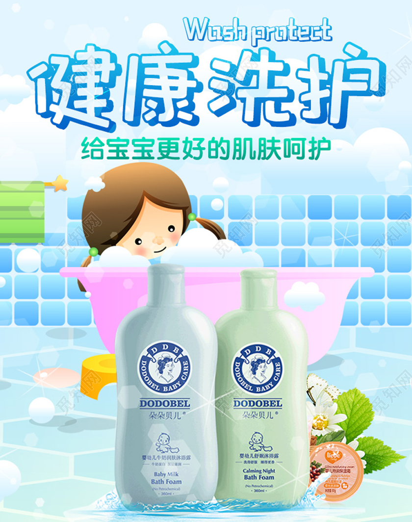 电商蓝色淘宝天猫健康洗护banner海报模板节假日促销模板