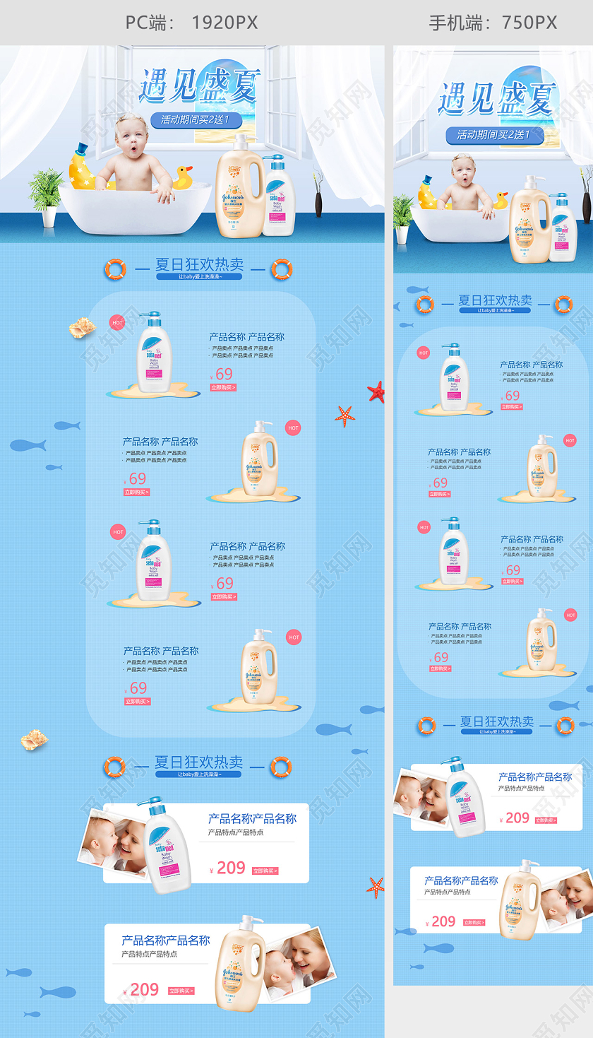 天猫淘宝首页婴儿宝宝洗护洗发沐浴露洗护节电商促销蓝色大海模板