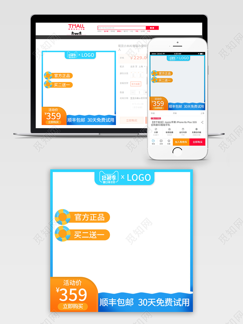 电商淘宝蓝色简约时尚狂暑季通用主图模板