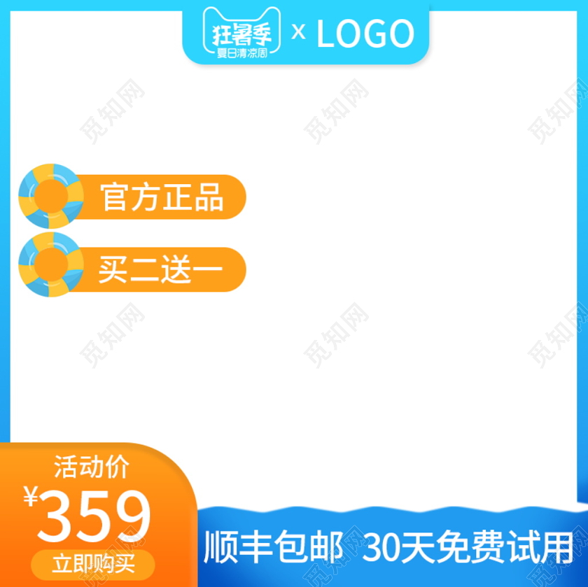 电商淘宝蓝色简约时尚狂暑季通用主图模板