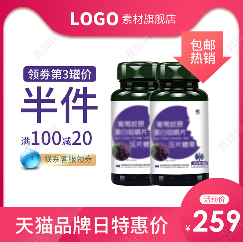 粉色电商淘宝天猫品牌日促销半价包邮热销医疗保健品主图直通车