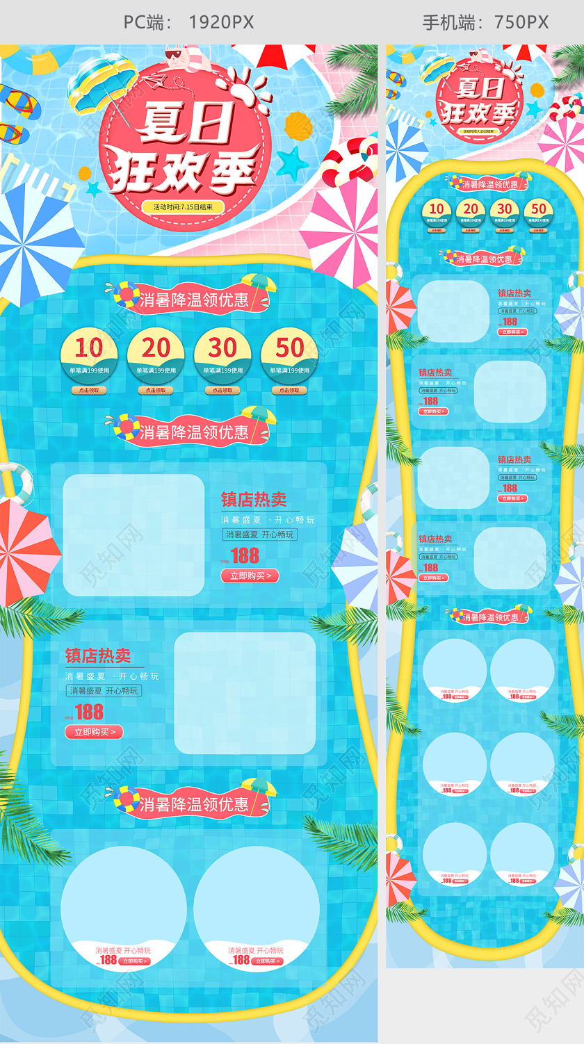 蓝色小清新卡通手绘风游泳池狂暑季夏季夏日夏天促销首页