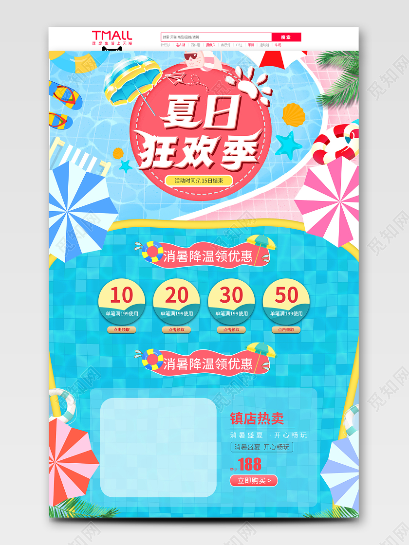蓝色小清新卡通手绘风游泳池狂暑季夏季夏日夏天促销首页