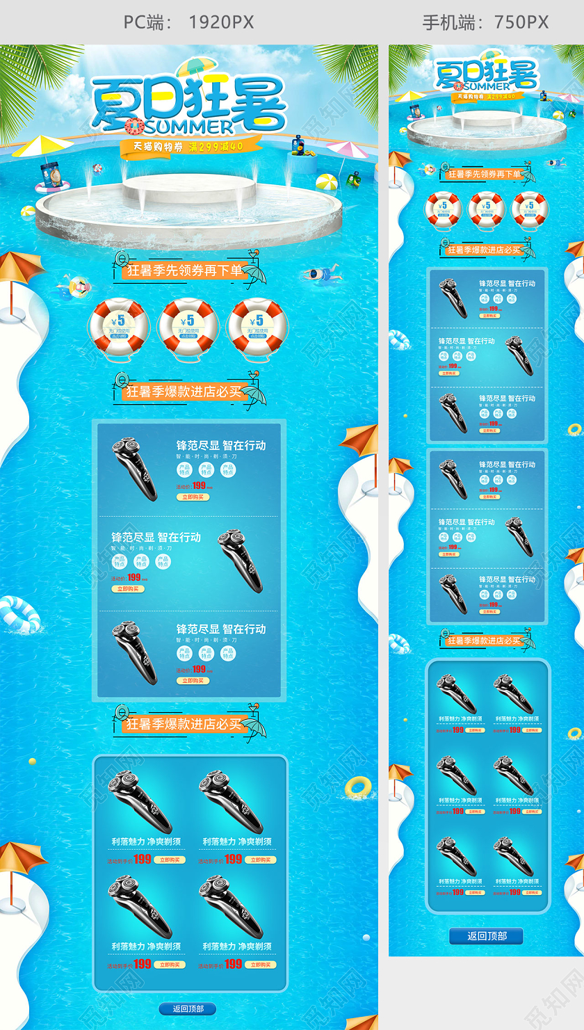 蓝色小清新卡通手绘风剃须刀狂暑季夏季夏日夏天促销首页