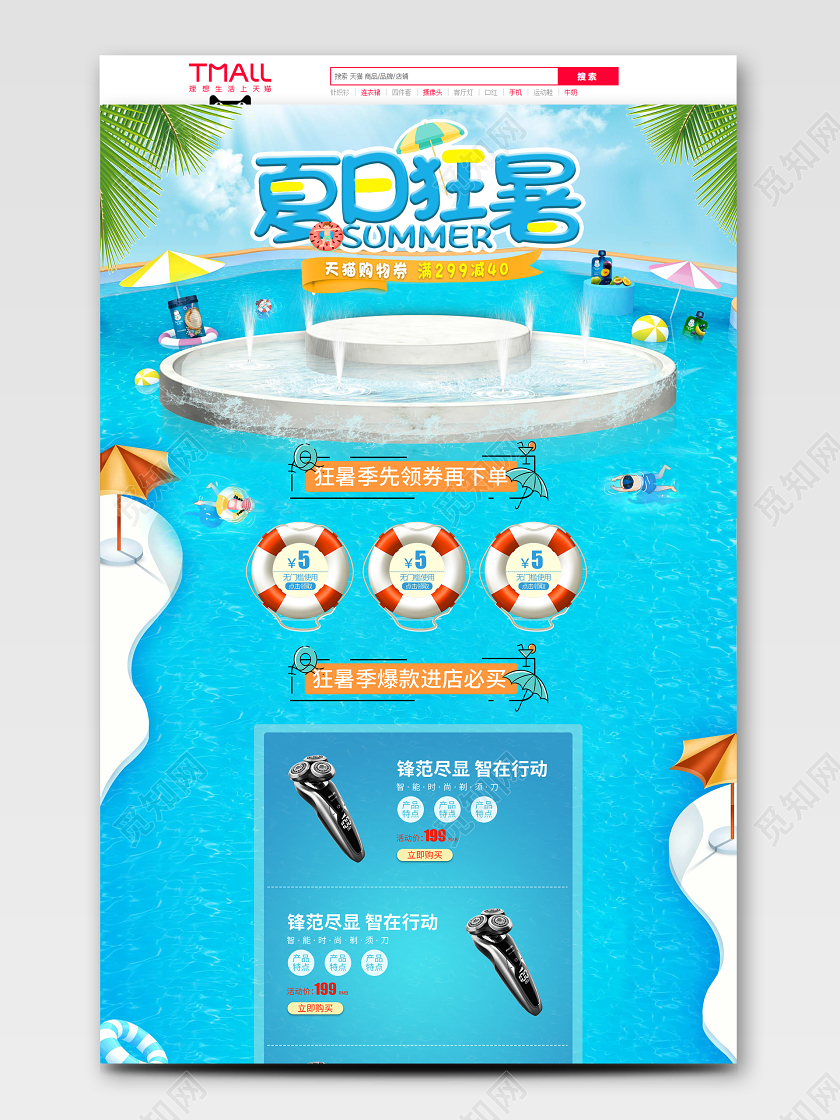 蓝色小清新卡通手绘风剃须刀狂暑季夏季夏日夏天促销首页