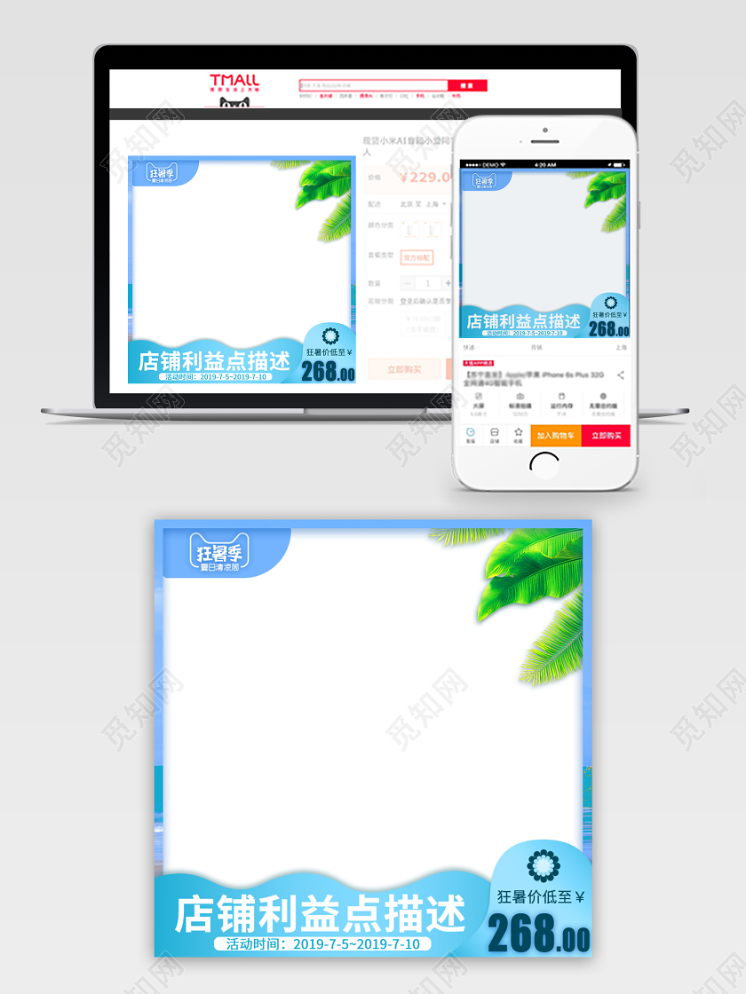 蓝色小清新狂暑季夏季夏日夏天促销主图边框直通车模板