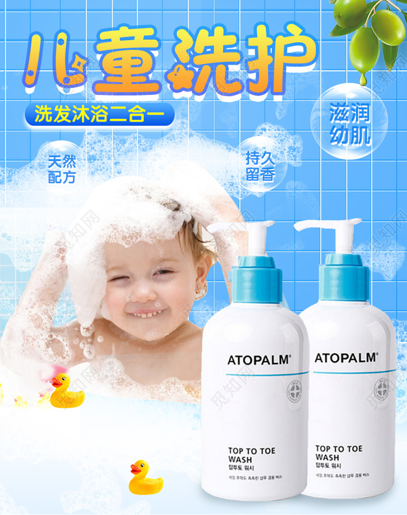 电商蓝色淘宝天猫儿童洗护banner海报模板节假日促销模板