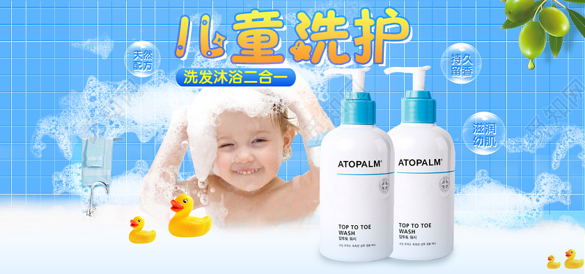 电商蓝色淘宝天猫儿童洗护banner海报模板节假日促销模板