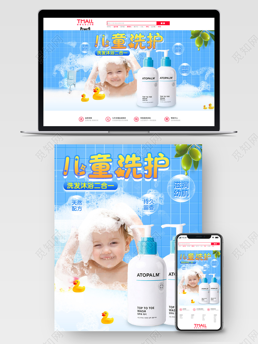 电商蓝色淘宝天猫儿童洗护banner海报模板节假日促销模板
