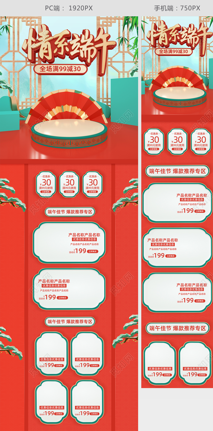 C4D古风立体端午节首页促销电商美食粽子节活动模板