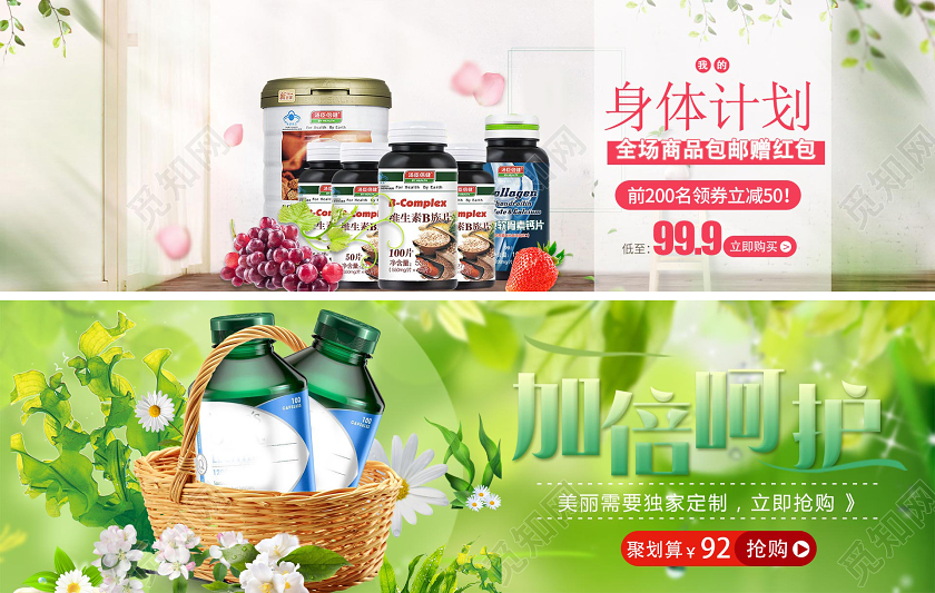 简约小清新健康节医疗保健品钙片维生素电商促销banner