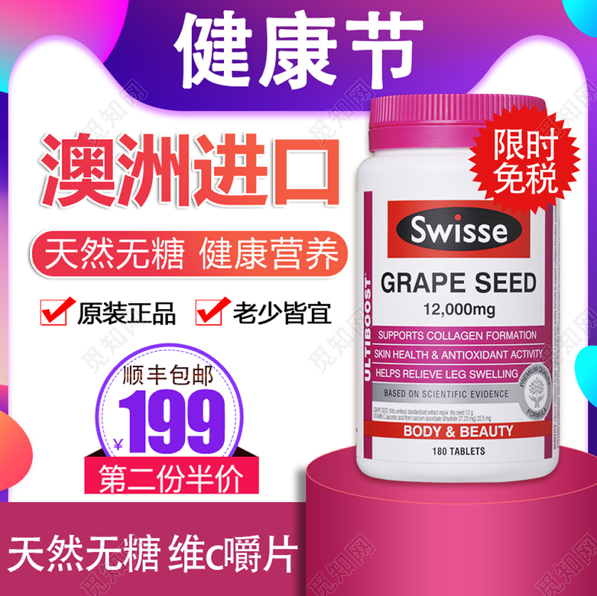 紫色流体大气健康节澳洲进口医疗保健品维生素钙片电商促销主图健康节医疗保健品