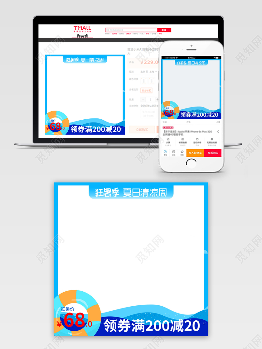 电商淘宝蓝色简约时尚狂暑季通用主图模板