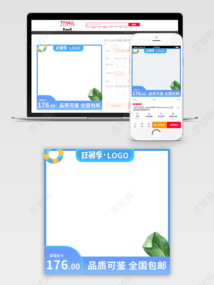 电商淘宝蓝色简约时尚狂暑季通用主图模板