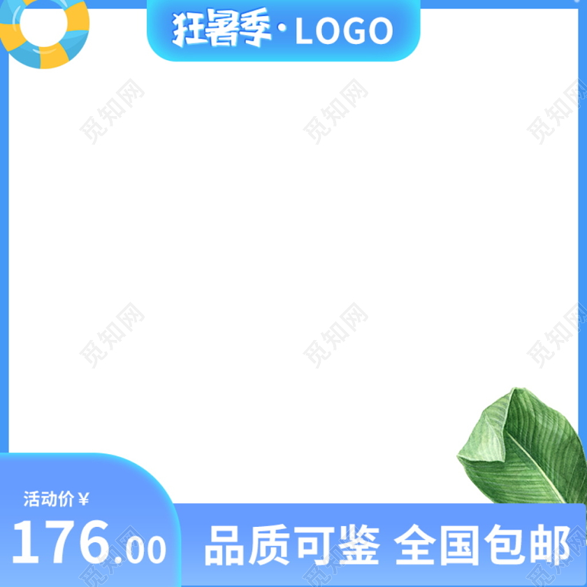 电商淘宝蓝色简约时尚狂暑季通用主图模板