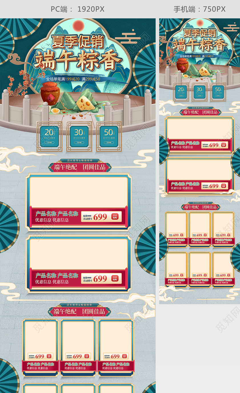 微立体端午节中国风首页古典高档国潮美食网页夏季促销墨绿色