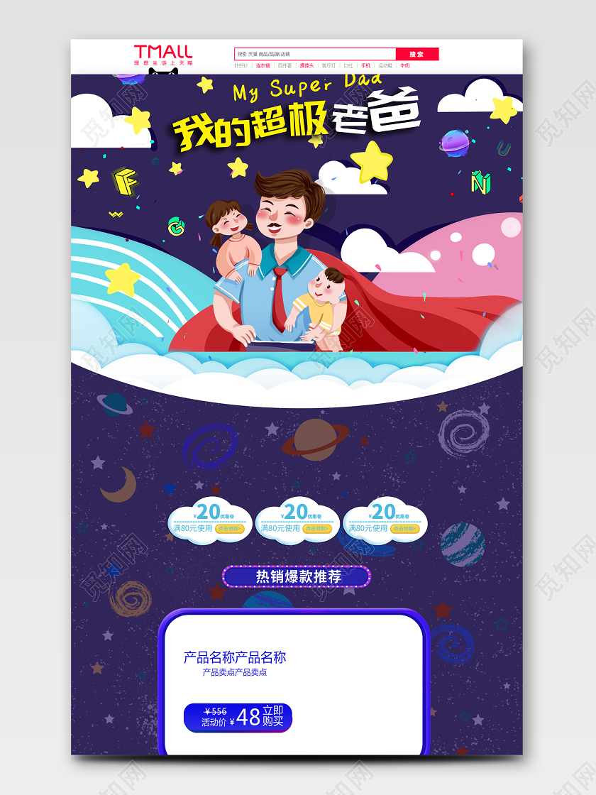 紫色C4D 立体风格父亲节首页 父亲节电商淘宝狂欢促