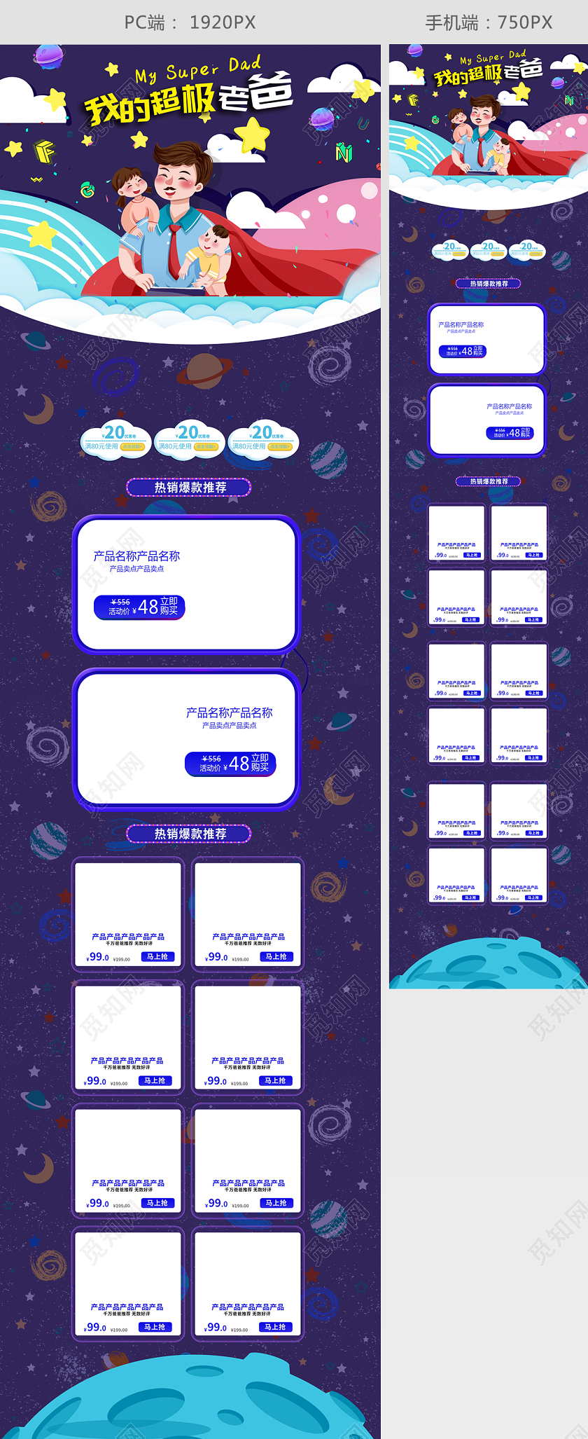 紫色C4D 立体风格父亲节首页 父亲节电商淘宝狂欢促