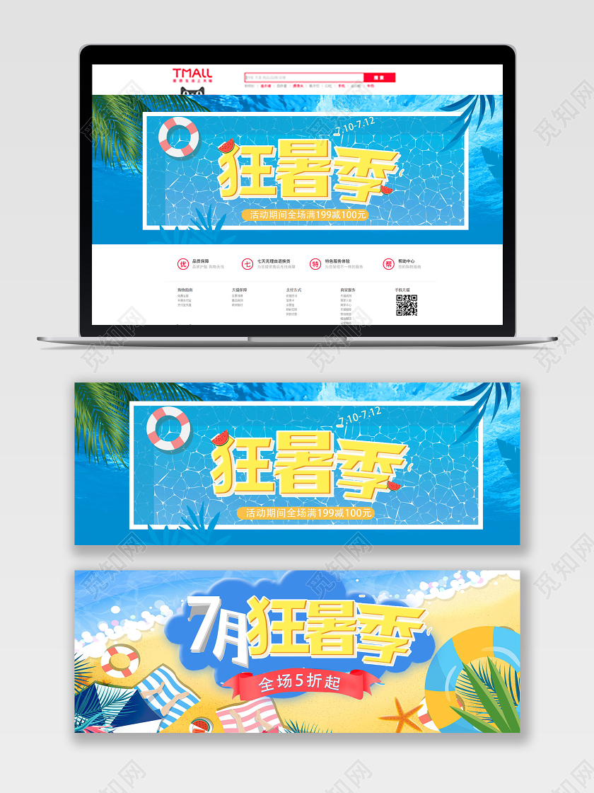 电商淘宝蓝色简约时尚夏日狂暑季通用海报模板