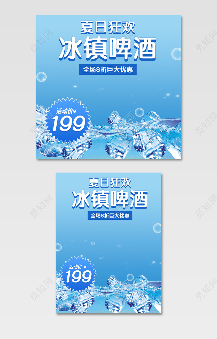 蓝色清新啤酒节促销冰镇啤酒夏日狂欢淘宝电商主图直通车