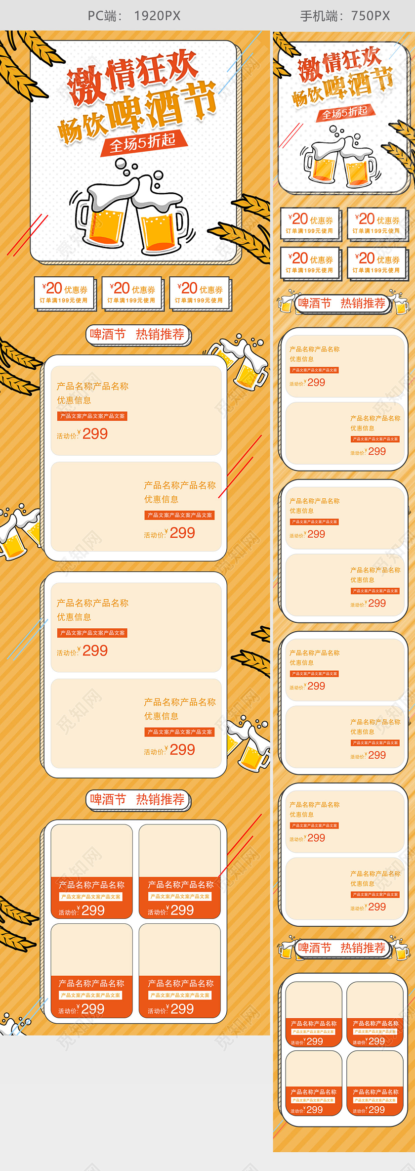 几何大气黄色美食激情狂欢畅饮啤酒节促销电商天猫淘宝电商首页