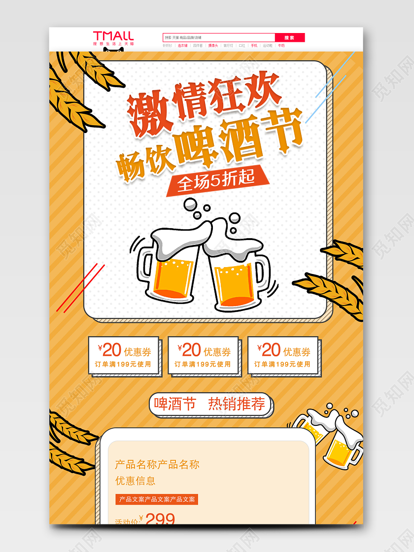 几何大气黄色美食激情狂欢畅饮啤酒节促销电商天猫淘宝电商首页