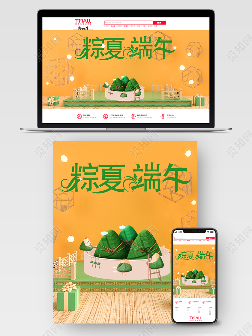中国风黄绿色C4D端午粽子海报