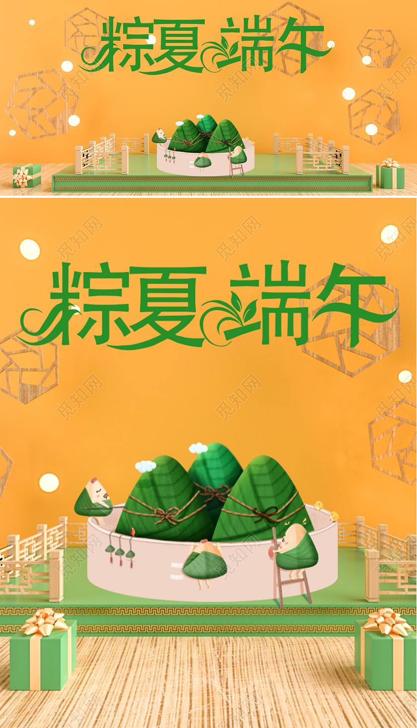 中国风黄绿色C4D端午粽子海报