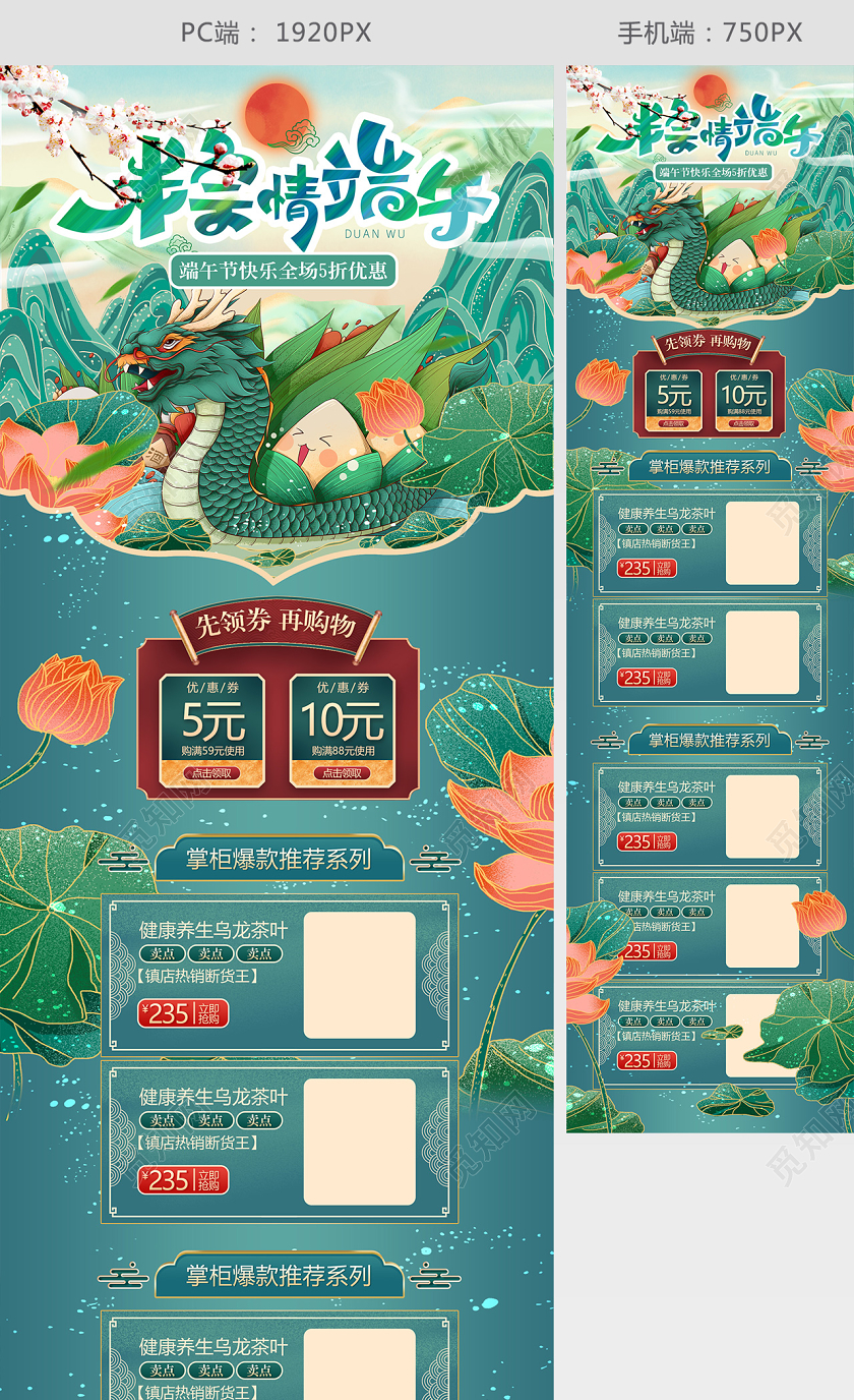 绿色端午节首页国潮手绘插画粽情端午山荷花粽子夏季促销淘宝天猫