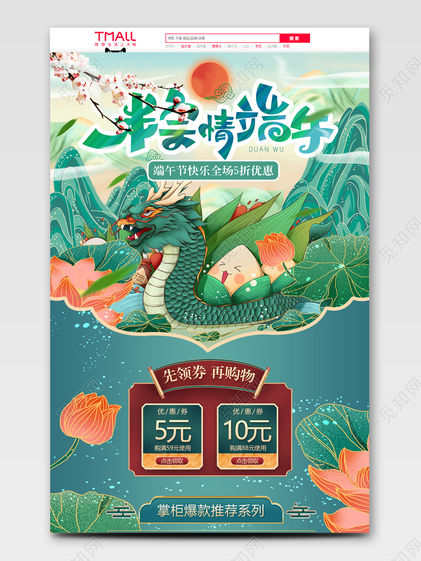 绿色端午节首页国潮手绘插画粽情端午山荷花粽子夏季促销淘宝天猫