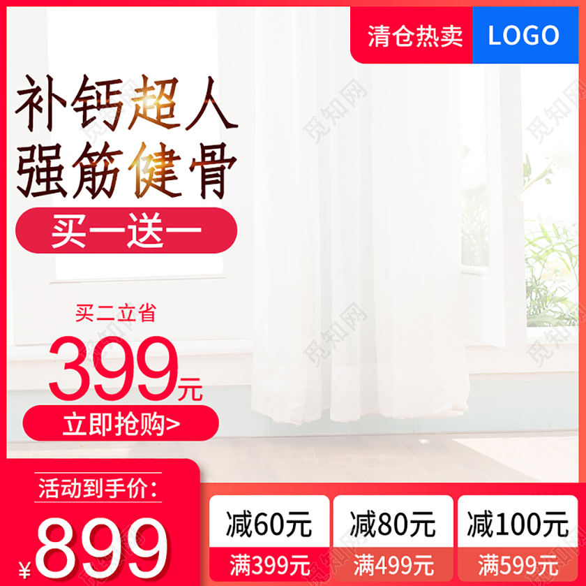 红色简约补钙超人强健筋骨清仓热卖健康节医疗保健品主图直通车