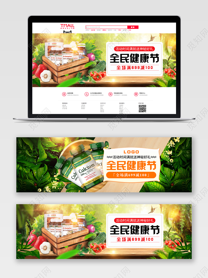 红色简约高端合成钙片天维生素B全民健康节医疗保健品PC端海报