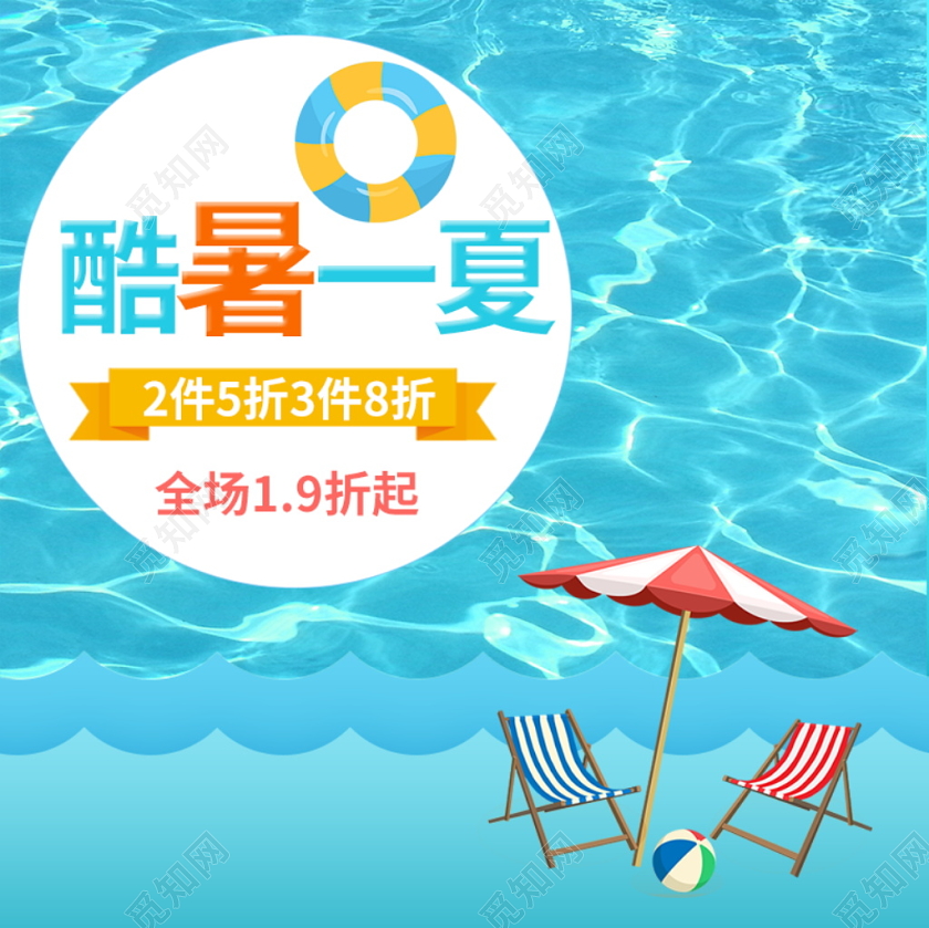 电商淘宝简约时尚夏天狂暑季通用主图模板