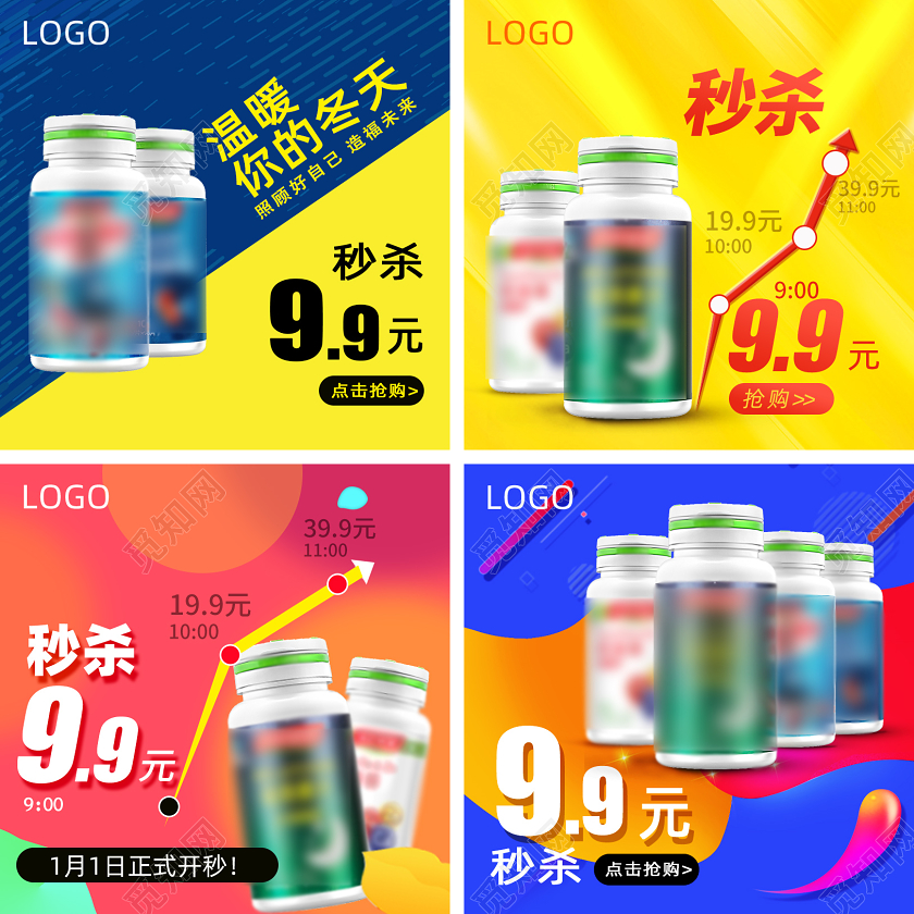 渐变风健康节医疗保健品秒杀主图模板