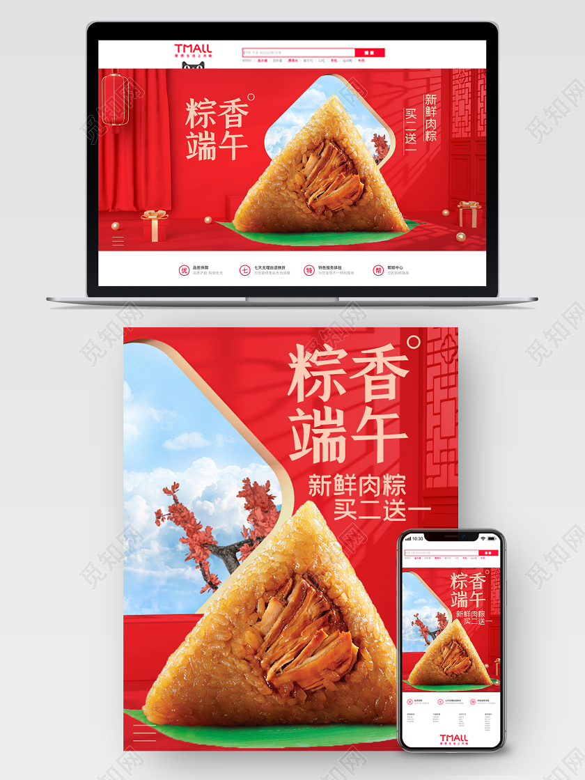 原创C4D红色中国风端午节粽子电商海报