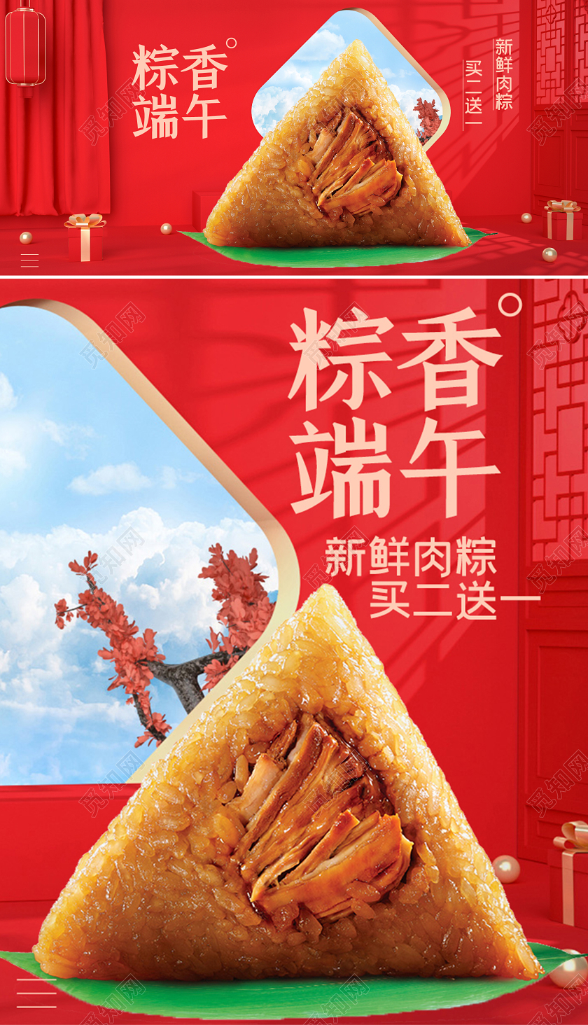 原创C4D红色中国风端午节粽子电商海报
