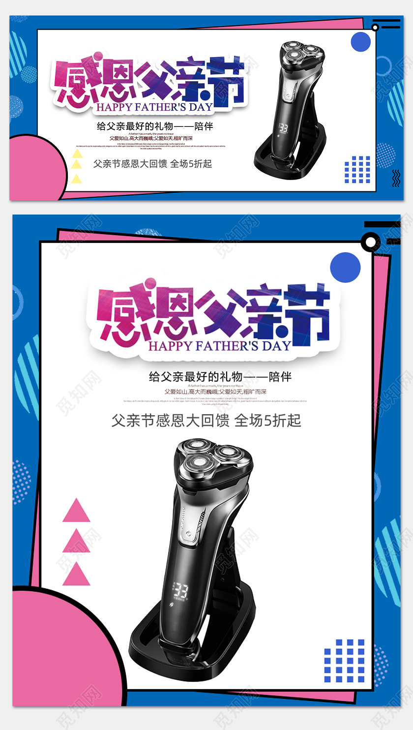 孟菲斯风父亲节电器促销海报设计模板