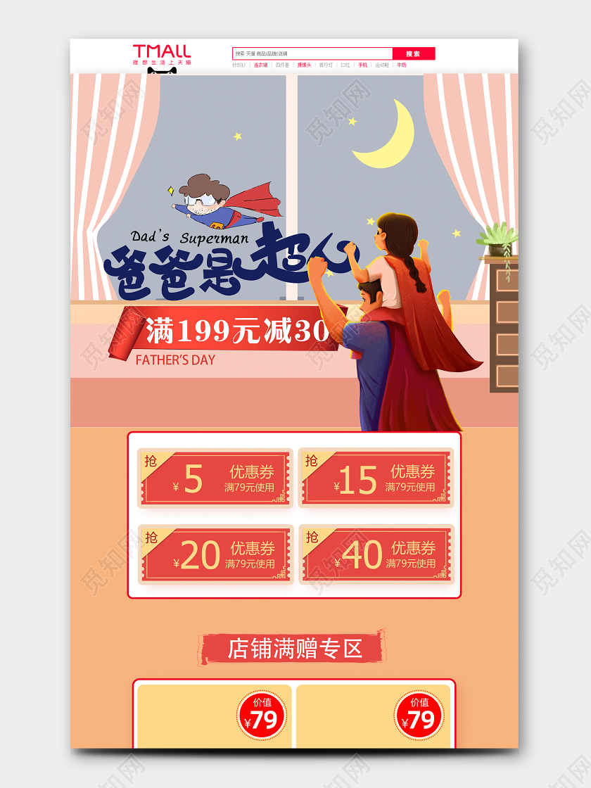父亲节手绘风淘宝电商首页模板