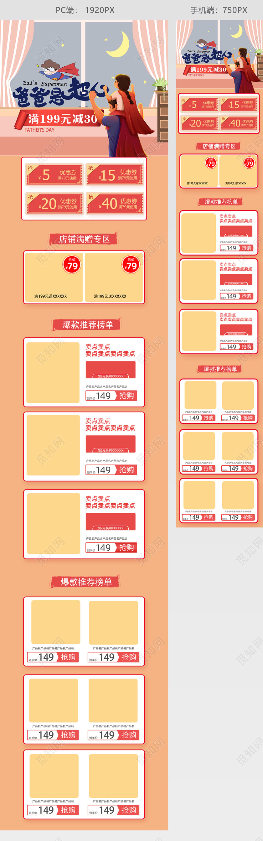 父亲节手绘风淘宝电商首页模板