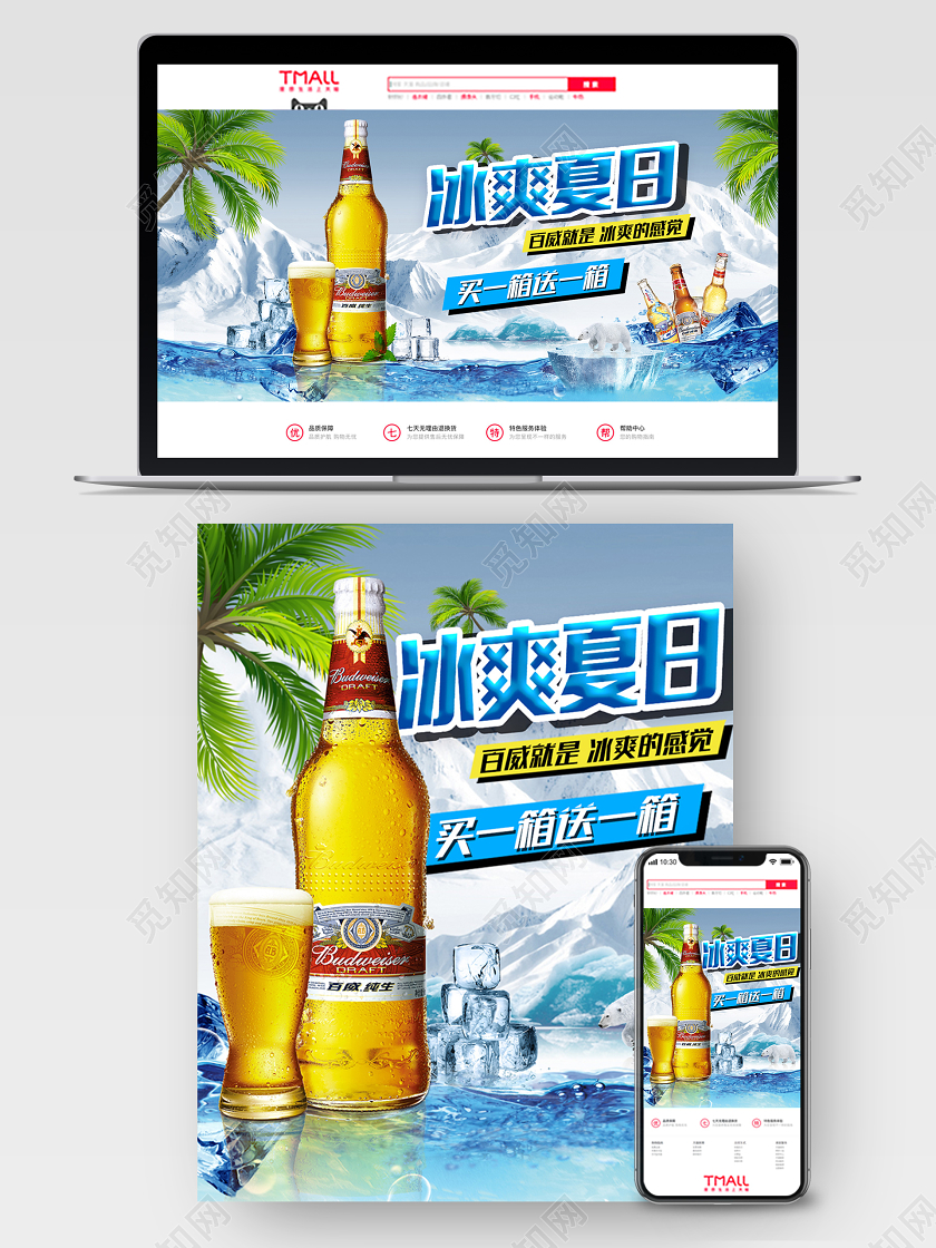 蓝色冰爽夏日啤酒节天猫淘宝海报模板