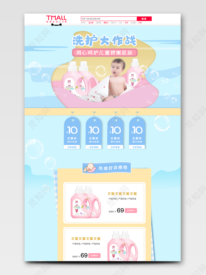 蓝色卡通风母婴沐浴露婴儿洗护大作战淘宝天猫首页
