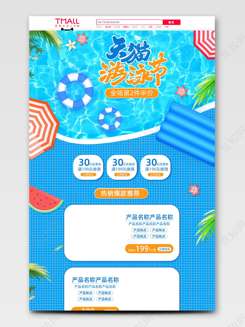 小清新夏日天猫游泳节首页夏天清凉淘宝活动页